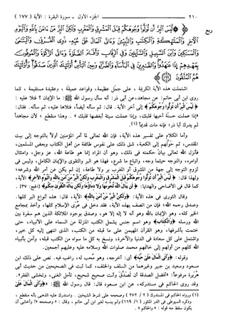 مختصر تفسير ابن كثير للعلامة المحقق أحمد شاكر (مفهرس)