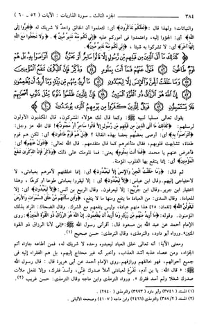 مختصر تفسير ابن كثير للعلامة المحقق أحمد شاكر (مفهرس)