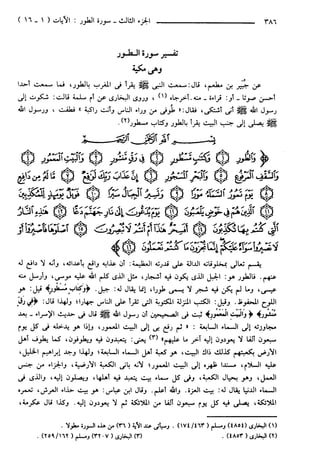 مختصر تفسير ابن كثير للعلامة المحقق أحمد شاكر (مفهرس)