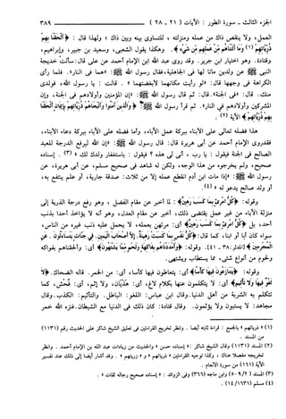 مختصر تفسير ابن كثير للعلامة المحقق أحمد شاكر (مفهرس)