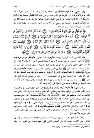 مختصر تفسير ابن كثير للعلامة المحقق أحمد شاكر (مفهرس)