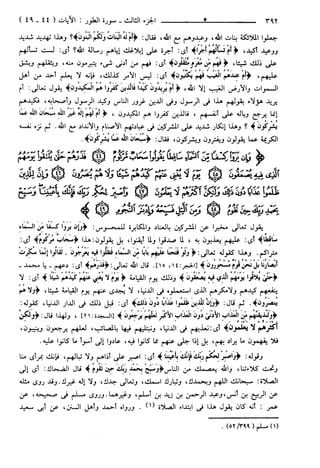 مختصر تفسير ابن كثير للعلامة المحقق أحمد شاكر (مفهرس)