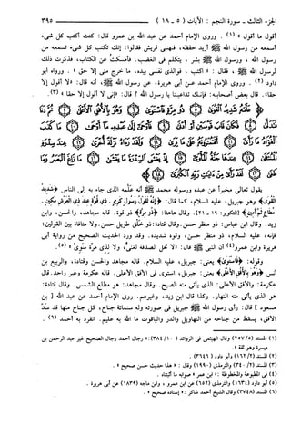 مختصر تفسير ابن كثير للعلامة المحقق أحمد شاكر (مفهرس)
