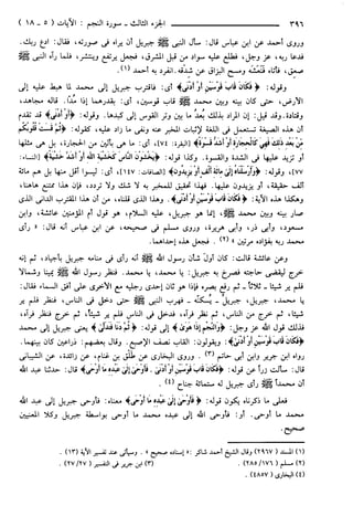 مختصر تفسير ابن كثير للعلامة المحقق أحمد شاكر (مفهرس)