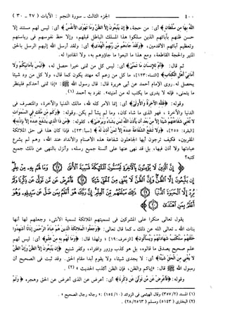 مختصر تفسير ابن كثير للعلامة المحقق أحمد شاكر (مفهرس)