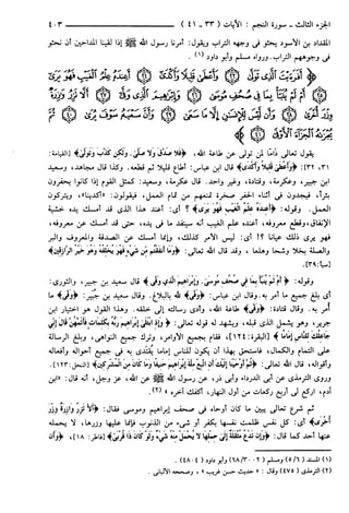 مختصر تفسير ابن كثير للعلامة المحقق أحمد شاكر (مفهرس)