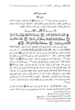 مختصر تفسير ابن كثير للعلامة المحقق أحمد شاكر (مفهرس)