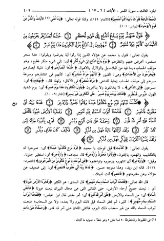 مختصر تفسير ابن كثير للعلامة المحقق أحمد شاكر (مفهرس)