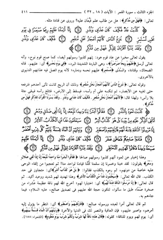 مختصر تفسير ابن كثير للعلامة المحقق أحمد شاكر (مفهرس)