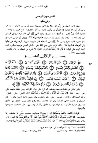 مختصر تفسير ابن كثير للعلامة المحقق أحمد شاكر (مفهرس)