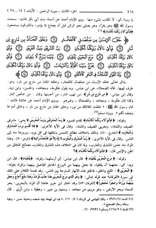مختصر تفسير ابن كثير للعلامة المحقق أحمد شاكر (مفهرس)