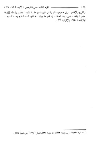 مختصر تفسير ابن كثير للعلامة المحقق أحمد شاكر (مفهرس)