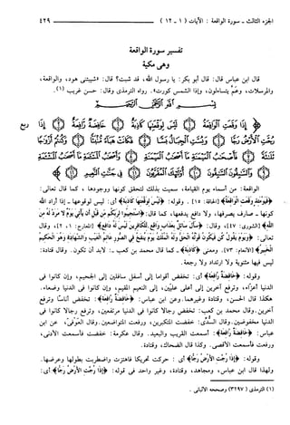 مختصر تفسير ابن كثير للعلامة المحقق أحمد شاكر (مفهرس)