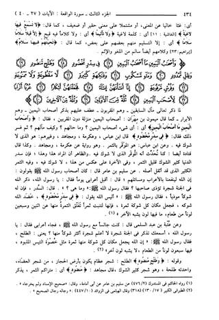 مختصر تفسير ابن كثير للعلامة المحقق أحمد شاكر (مفهرس)