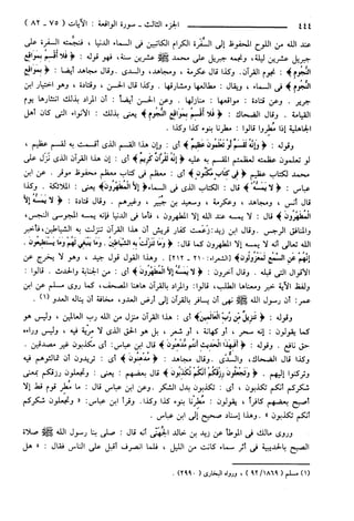 مختصر تفسير ابن كثير للعلامة المحقق أحمد شاكر (مفهرس)