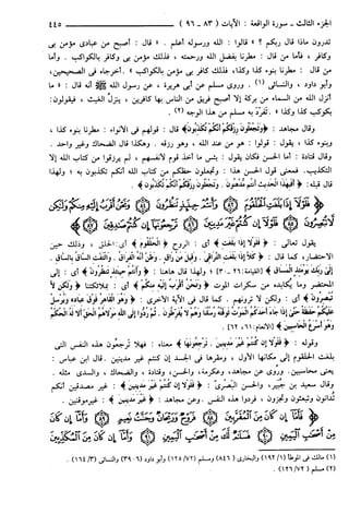 مختصر تفسير ابن كثير للعلامة المحقق أحمد شاكر (مفهرس)