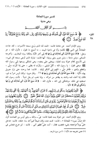 مختصر تفسير ابن كثير للعلامة المحقق أحمد شاكر (مفهرس)
