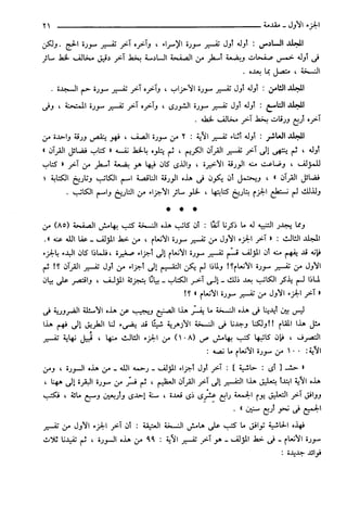 مختصر تفسير ابن كثير للعلامة المحقق أحمد شاكر (مفهرس)