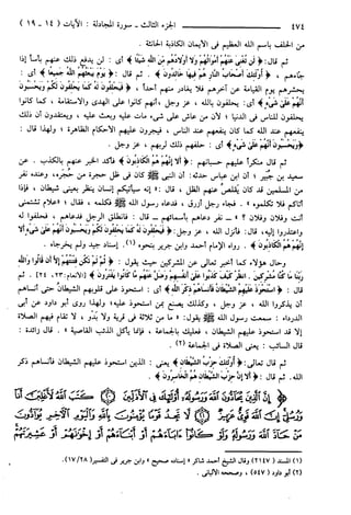 مختصر تفسير ابن كثير للعلامة المحقق أحمد شاكر (مفهرس)