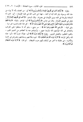 مختصر تفسير ابن كثير للعلامة المحقق أحمد شاكر (مفهرس)