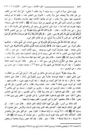 مختصر تفسير ابن كثير للعلامة المحقق أحمد شاكر (مفهرس)