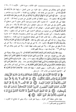 مختصر تفسير ابن كثير للعلامة المحقق أحمد شاكر (مفهرس)