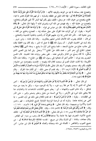 مختصر تفسير ابن كثير للعلامة المحقق أحمد شاكر (مفهرس)