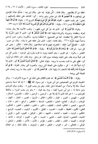 مختصر تفسير ابن كثير للعلامة المحقق أحمد شاكر (مفهرس)