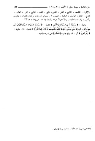 مختصر تفسير ابن كثير للعلامة المحقق أحمد شاكر (مفهرس)