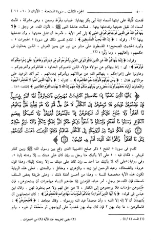 مختصر تفسير ابن كثير للعلامة المحقق أحمد شاكر (مفهرس)