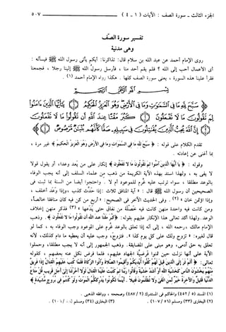 مختصر تفسير ابن كثير للعلامة المحقق أحمد شاكر (مفهرس)