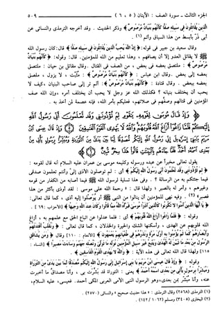 مختصر تفسير ابن كثير للعلامة المحقق أحمد شاكر (مفهرس)