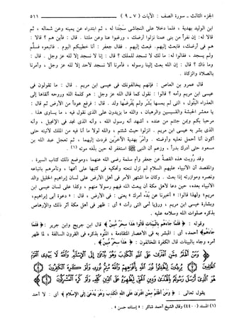 مختصر تفسير ابن كثير للعلامة المحقق أحمد شاكر (مفهرس)