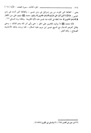 مختصر تفسير ابن كثير للعلامة المحقق أحمد شاكر (مفهرس)