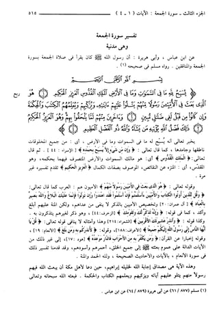مختصر تفسير ابن كثير للعلامة المحقق أحمد شاكر (مفهرس)