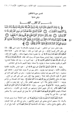 مختصر تفسير ابن كثير للعلامة المحقق أحمد شاكر (مفهرس)