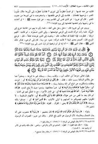 مختصر تفسير ابن كثير للعلامة المحقق أحمد شاكر (مفهرس)