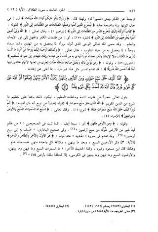 مختصر تفسير ابن كثير للعلامة المحقق أحمد شاكر (مفهرس)