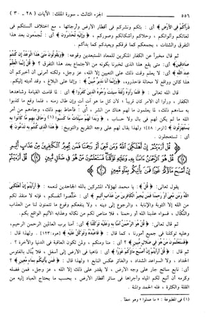 مختصر تفسير ابن كثير للعلامة المحقق أحمد شاكر (مفهرس)