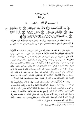 مختصر تفسير ابن كثير للعلامة المحقق أحمد شاكر (مفهرس)