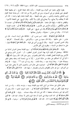 مختصر تفسير ابن كثير للعلامة المحقق أحمد شاكر (مفهرس)