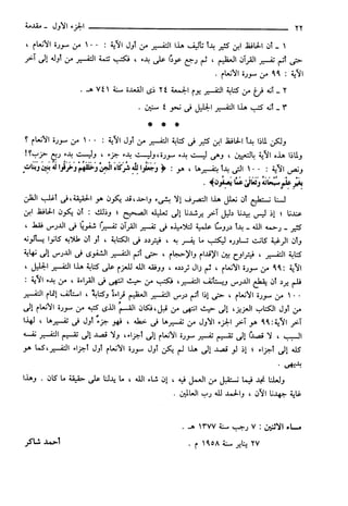 مختصر تفسير ابن كثير للعلامة المحقق أحمد شاكر (مفهرس)