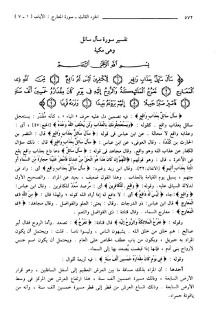 مختصر تفسير ابن كثير للعلامة المحقق أحمد شاكر (مفهرس)