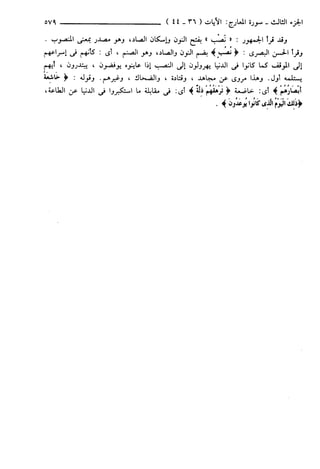 مختصر تفسير ابن كثير للعلامة المحقق أحمد شاكر (مفهرس)