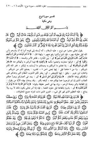 مختصر تفسير ابن كثير للعلامة المحقق أحمد شاكر (مفهرس)