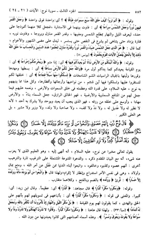 مختصر تفسير ابن كثير للعلامة المحقق أحمد شاكر (مفهرس)