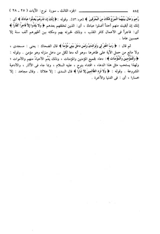 مختصر تفسير ابن كثير للعلامة المحقق أحمد شاكر (مفهرس)