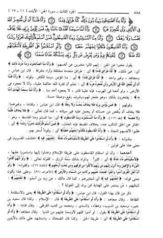 مختصر تفسير ابن كثير للعلامة المحقق أحمد شاكر (مفهرس)