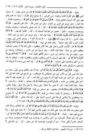 مختصر تفسير ابن كثير للعلامة المحقق أحمد شاكر (مفهرس)