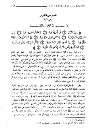 مختصر تفسير ابن كثير للعلامة المحقق أحمد شاكر (مفهرس)